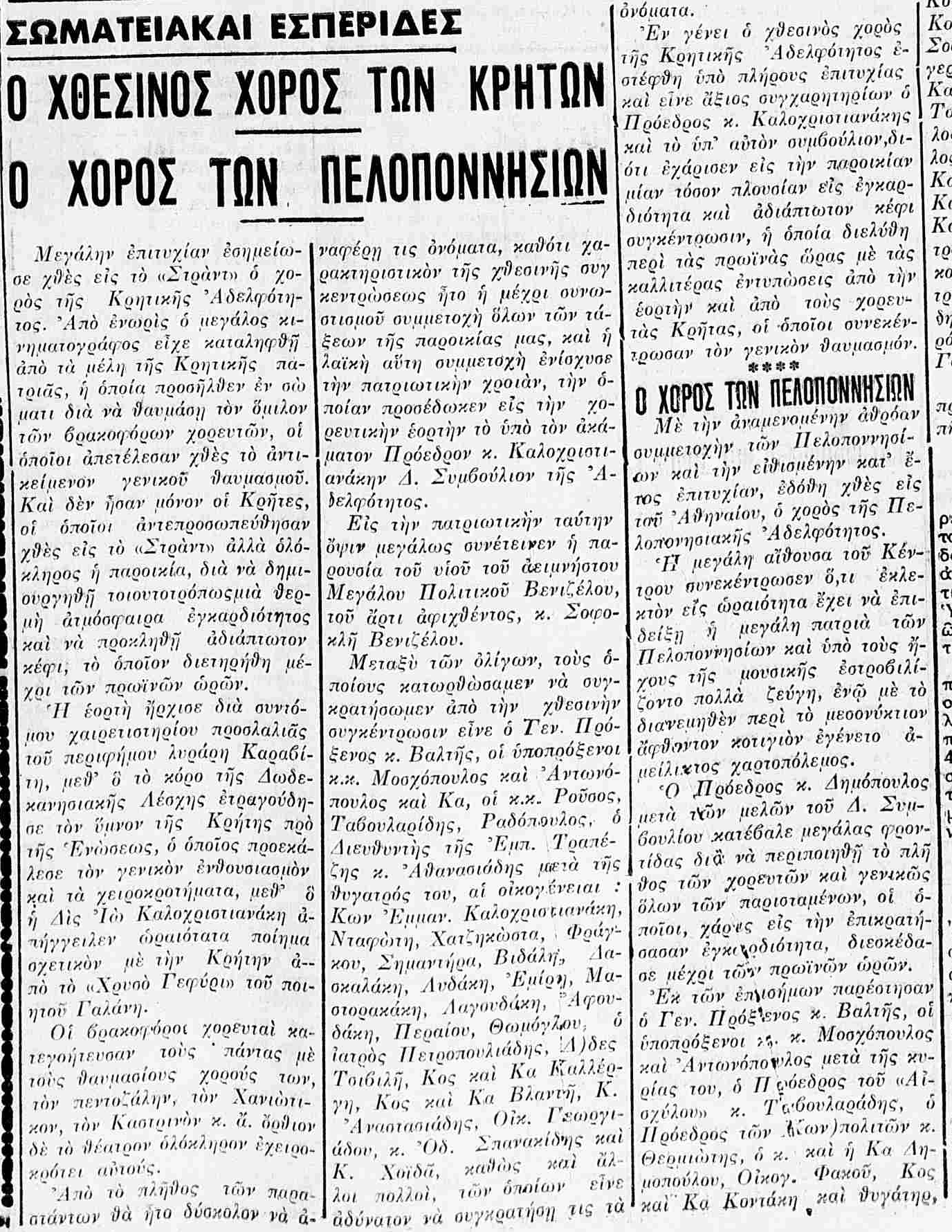 ΤΑΧΥΔΡΟΜΟΣ ΟΜΟΝΟΙΑ 6-2-1938.png