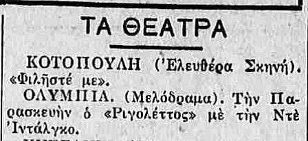 ΕΘΝΟΣ 30-4-1930.png