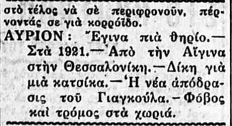 ΦΩΣ ΘΕΣΣΑΛΟΝΚΗΣ 29-7-1933.png