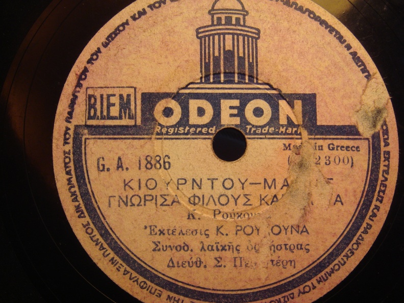 GA-1886 ΚΙΟΥΡΝΤΟΥ ΜΑΝΕΣ ΓΝΩΡΙΣΑ ΦΙΛΟΥΣ ΚΑΙ ΕΛΕΓΑ.jpg