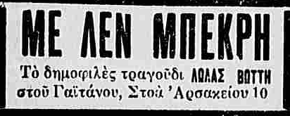 ΕΘΝΟΣ 10-9-1932.png