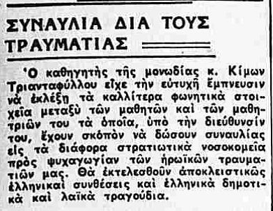 ΑΘΗΝΑΪΚΑ ΝΕΑ 17-1-1941.png