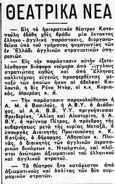 ΑΘΗΝΑΪΚΑ ΝΕΑ 3-1-1941.png