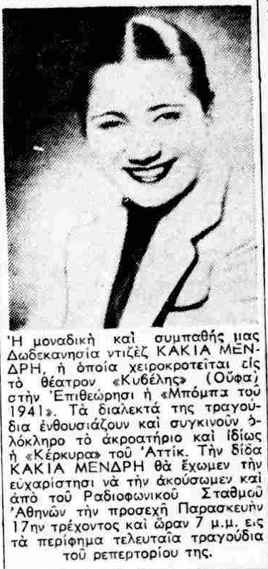 Η ΠΡΩΪΑ 12-1-1941.png