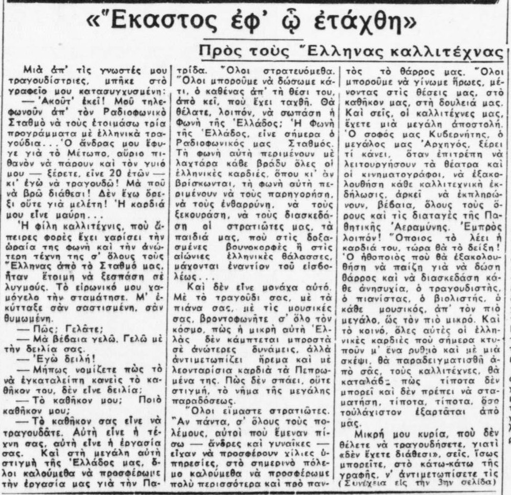 Κείμενο της Αλεξάνδρας Λαλαούνη