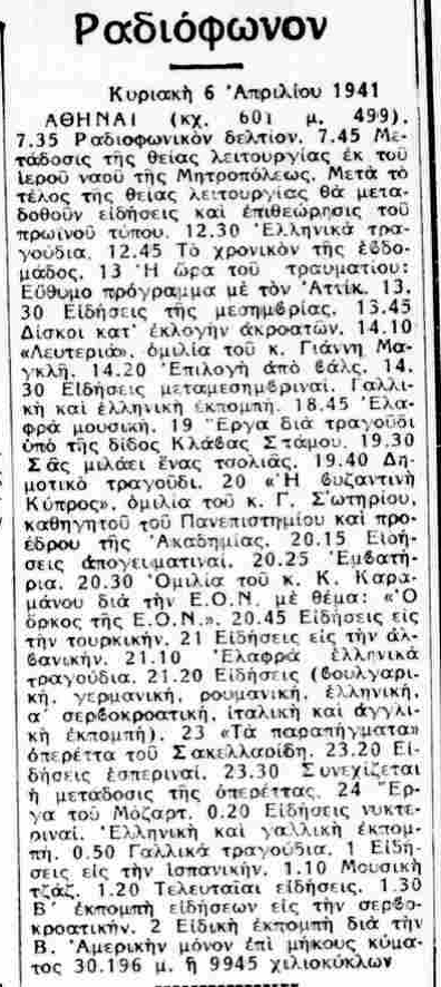 Ο Αττίκ στο ραδιόφωνο