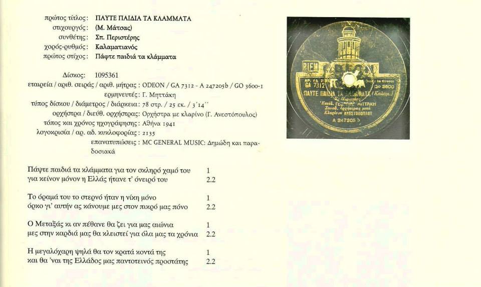 ΠΑΥΤΕ ΠΑΙΔΙΑ ΤΑ ΚΛΑΜΜΑΤΑ.jpg