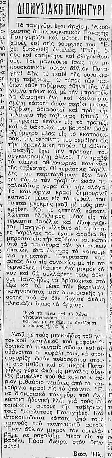 ΕΛΕΥΘΕΡΟΝ ΒΗΜΑ 14-9-1931.png