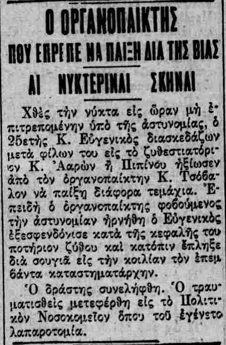 ΒΡΑΔΥΝΗ 28-6-1931.png