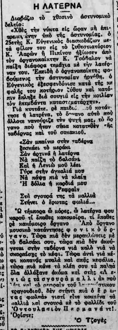 ΒΡΑΔΥΝΗ 29-6-1931.png