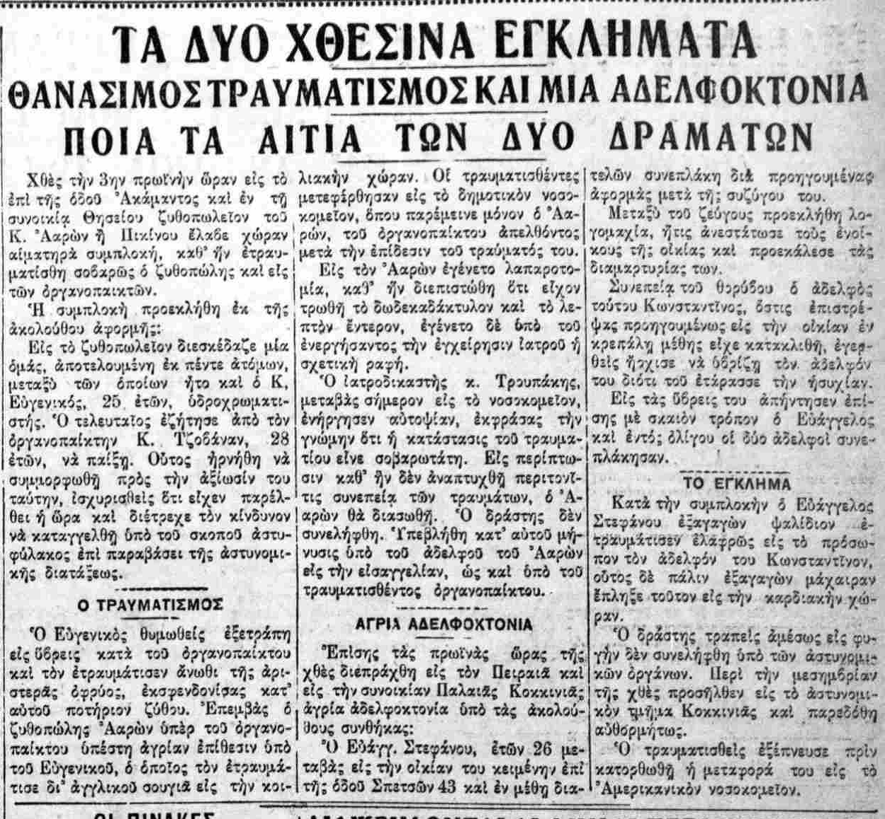 ΕΛΛΗΝΙΚΗ 29-6-1931.png