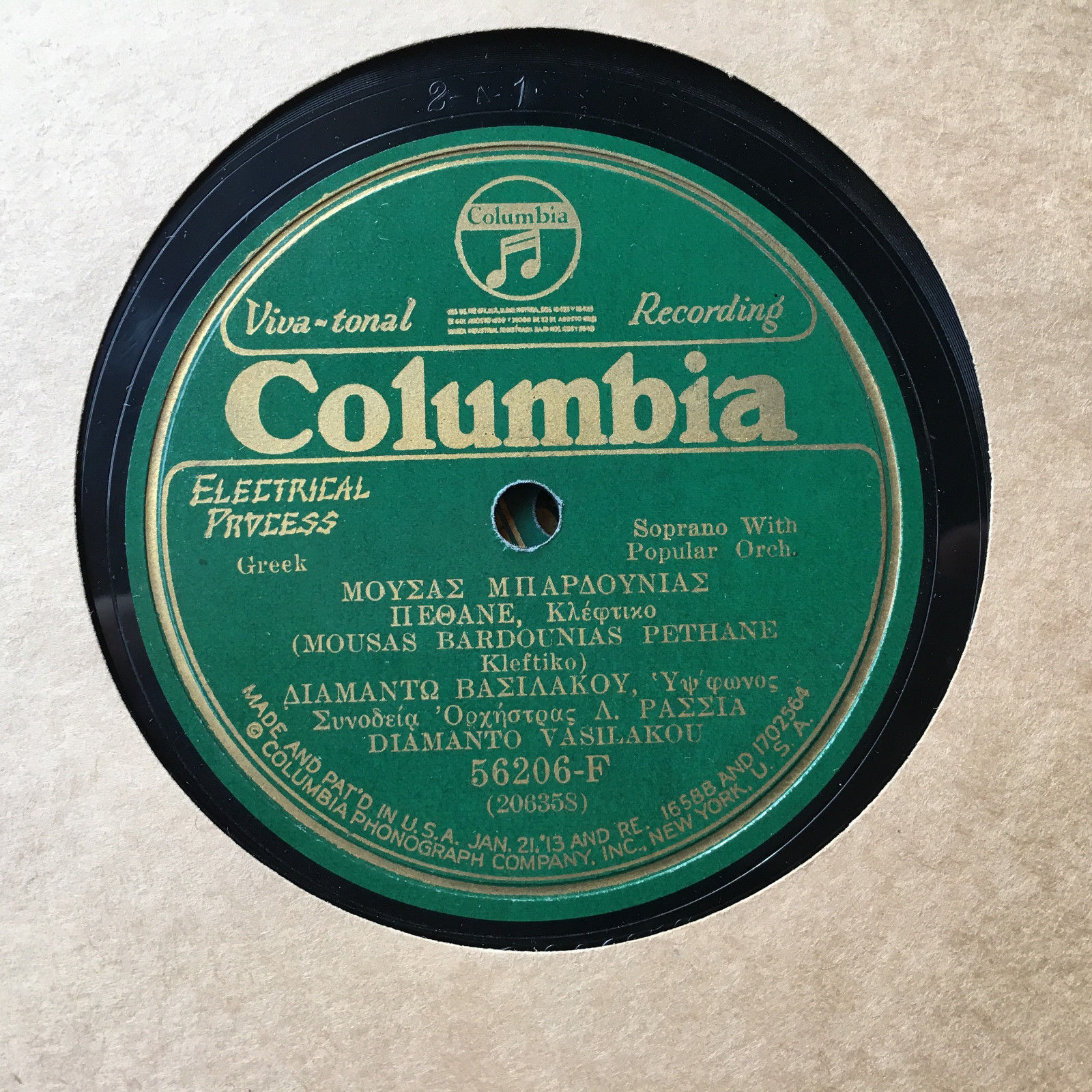 56206-F ΜΟΥΣΑΣ ΜΠΑΡΔΟΥΝΙΑΣ ΠΕΘΑΝΕ.jpg