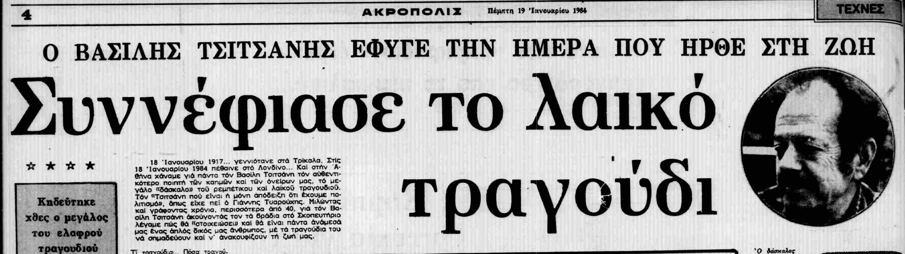 ΑΚΡΟΠΟΛΙΣ 19-1-1984.png