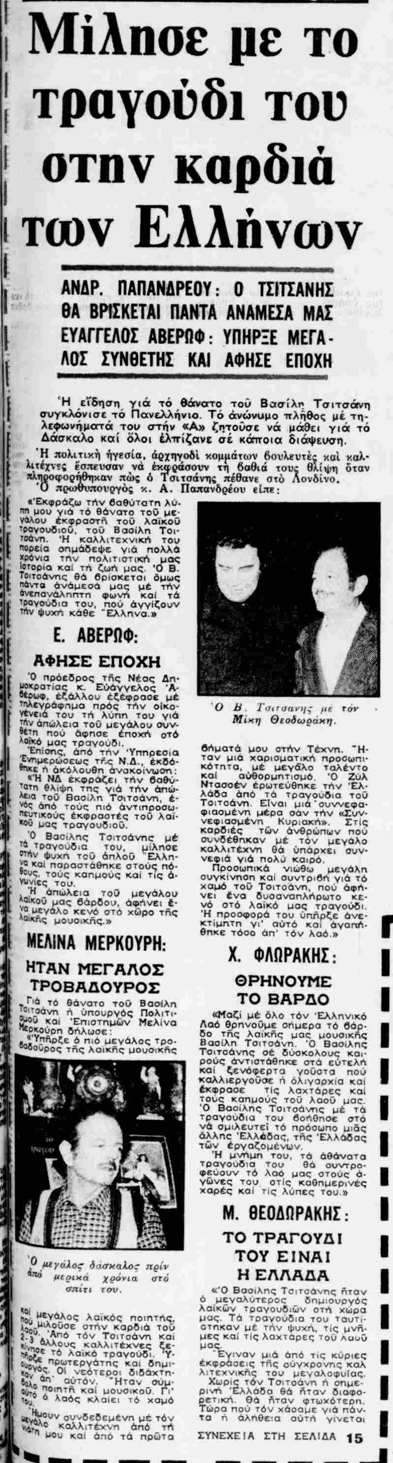 ΑΠΟΓΕΥΜΑΤΙΝΗ-19-1-1984.png