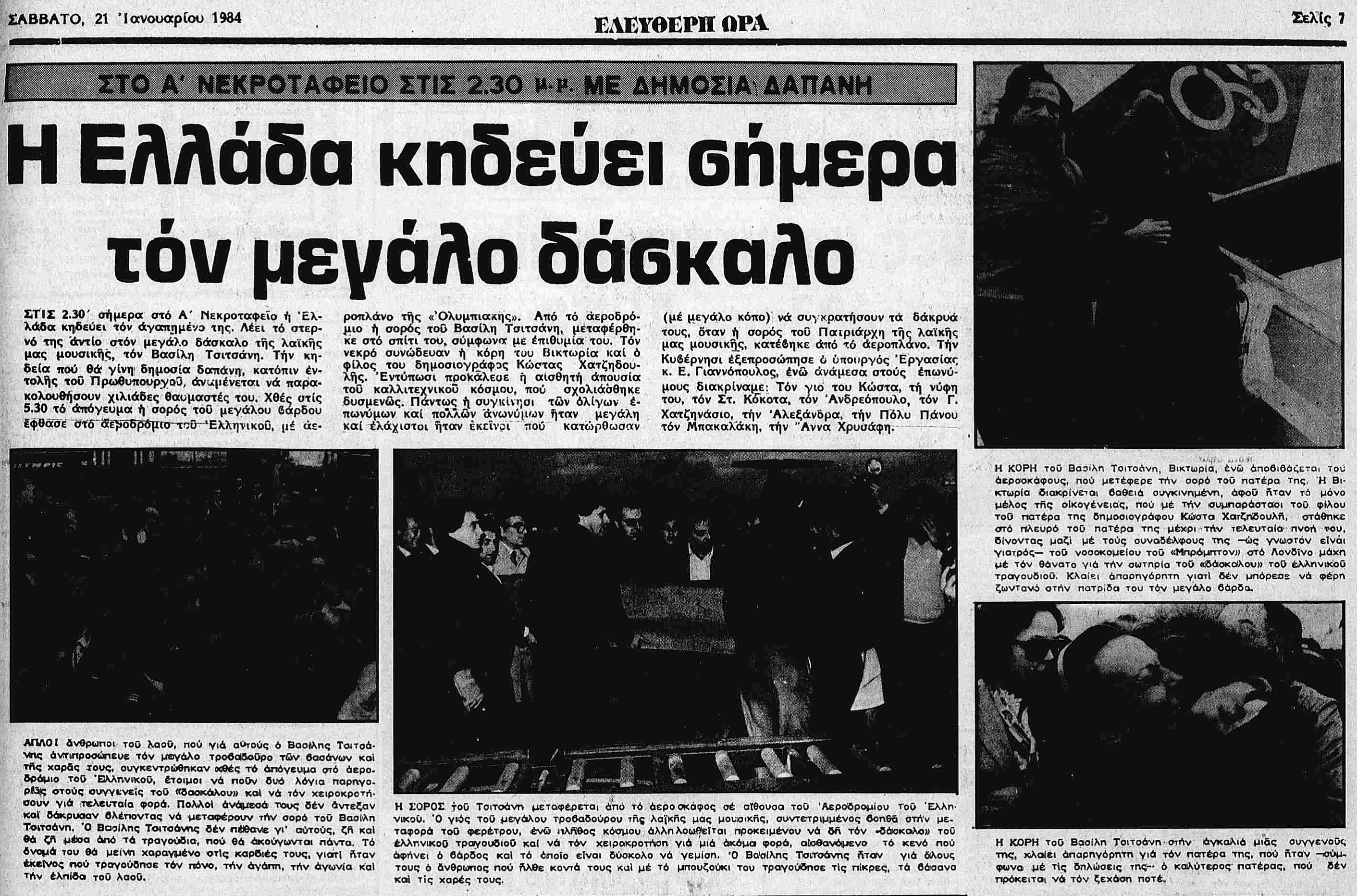 ΕΛΕΥΘΕΡΗ-ΩΡΑ 21-1-1984.png