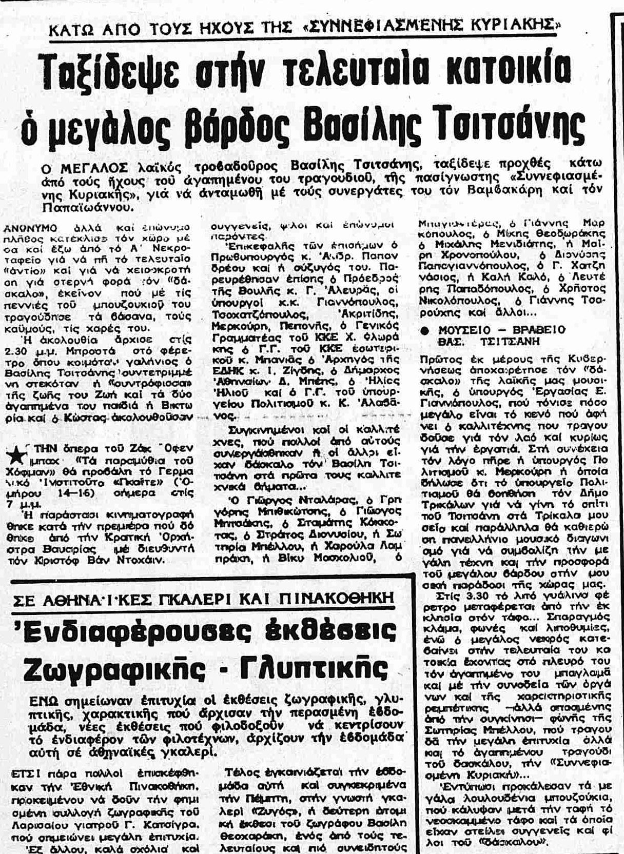 ΕΛΕΥΘΕΡΗ ΩΡΑ 23-1-1984.png