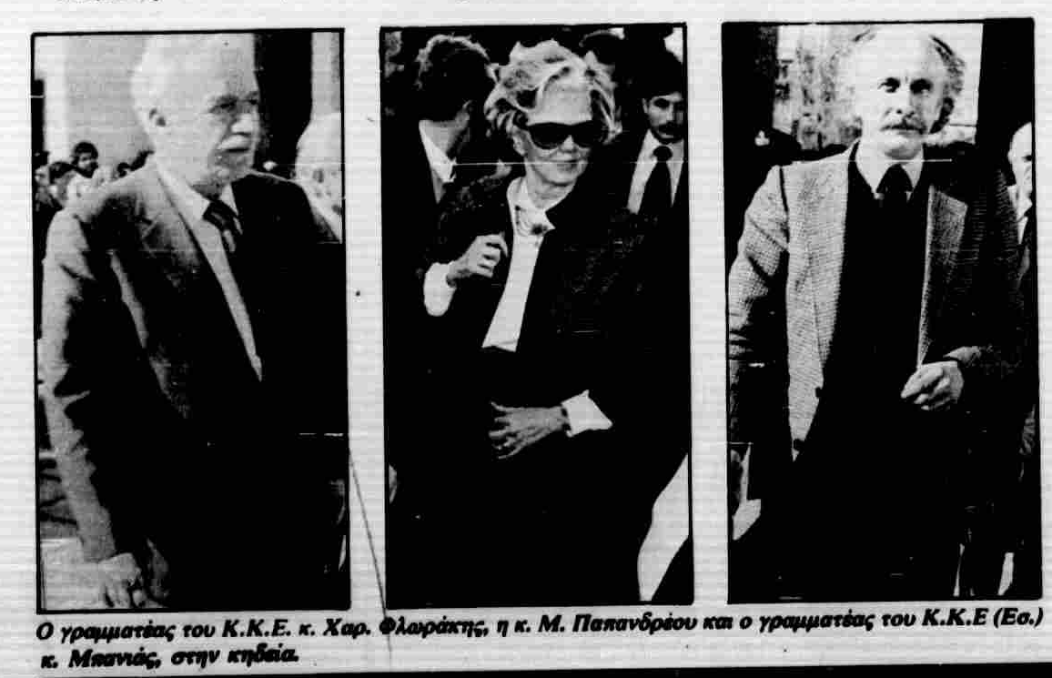 ΕΘΝΟΣ 23-1-1984.png