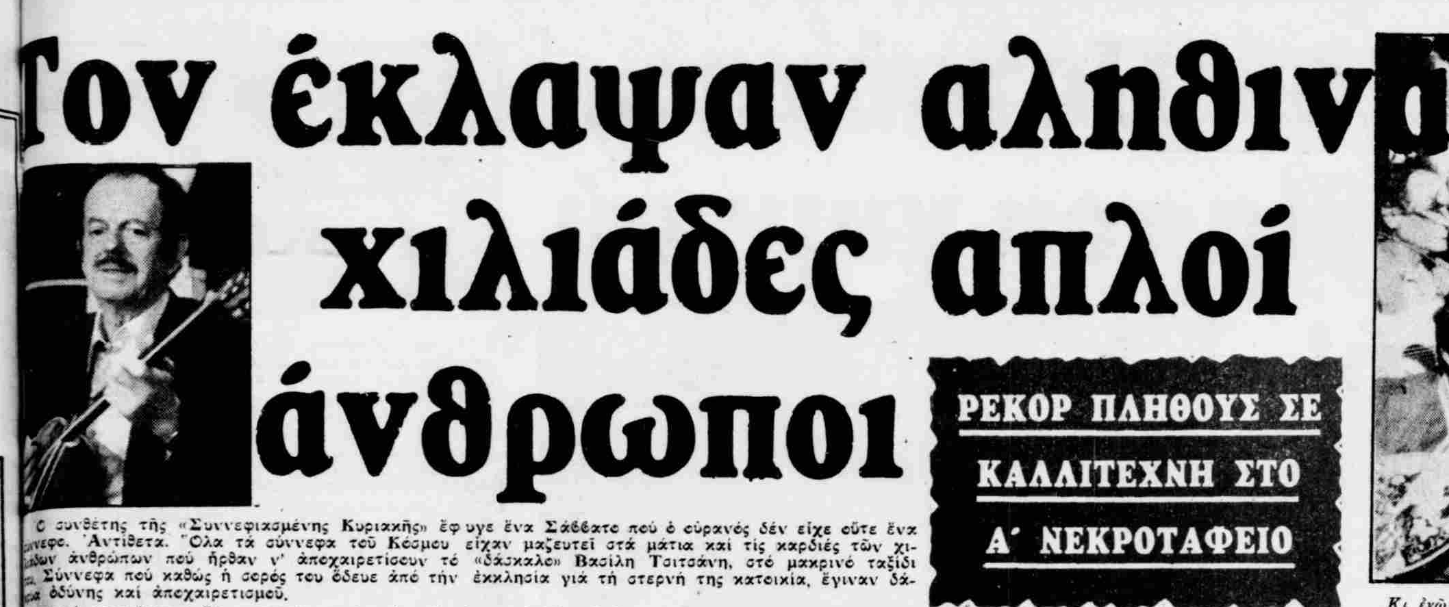 ΑΠΟΓΕΥΜΑΤΙΝΗ 23-1-1984.png