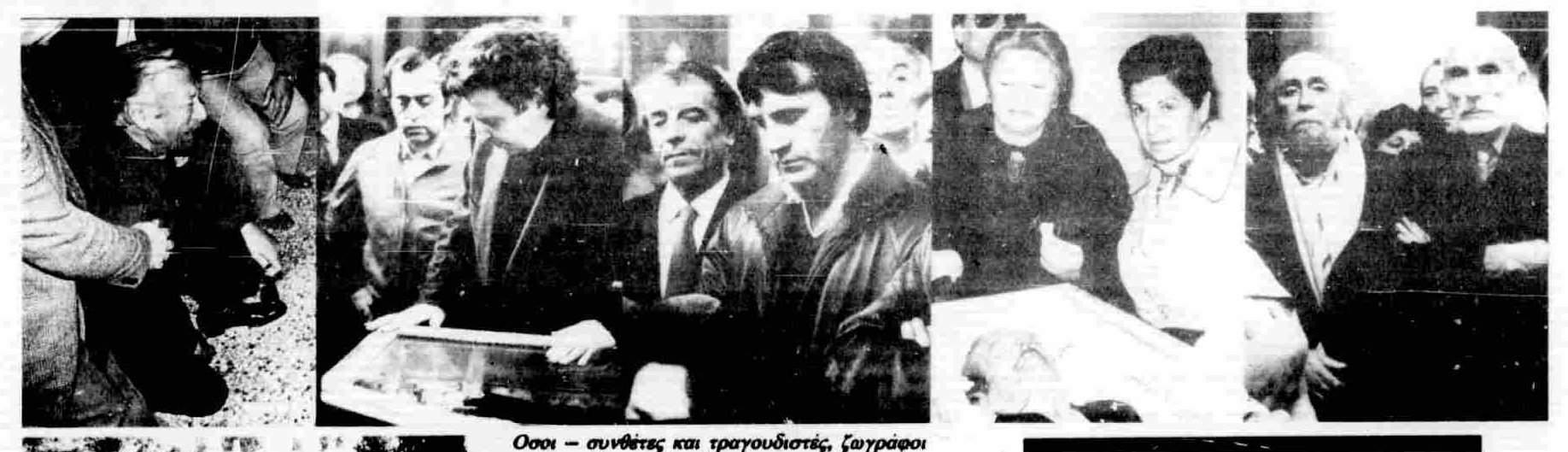 ΕΘΝΟΣ 23-1-1984.png