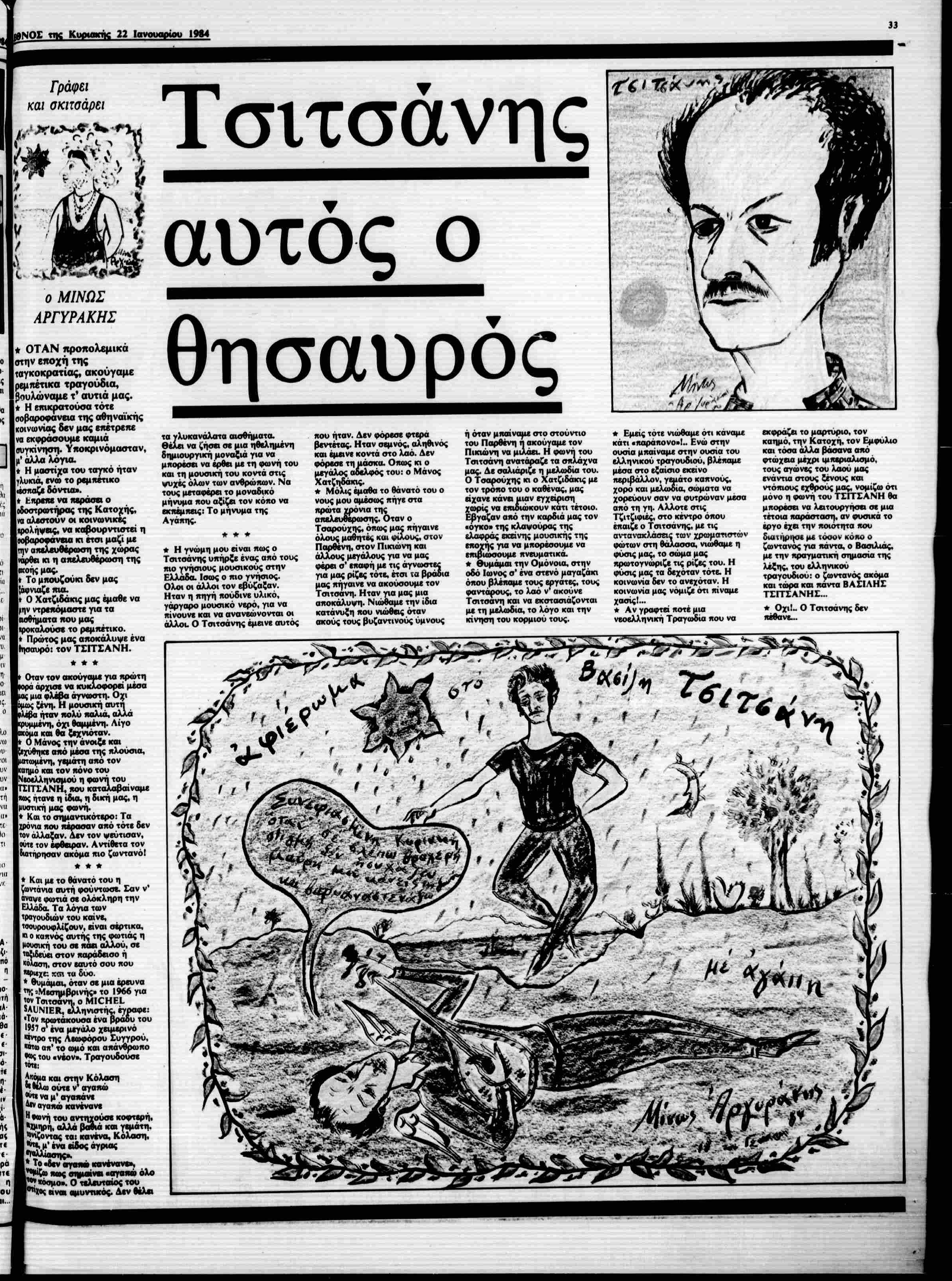 ΕΘΝΟΣ ΤΗΣ ΚΥΡΙΑΚΗΣ-22 1 1984.png