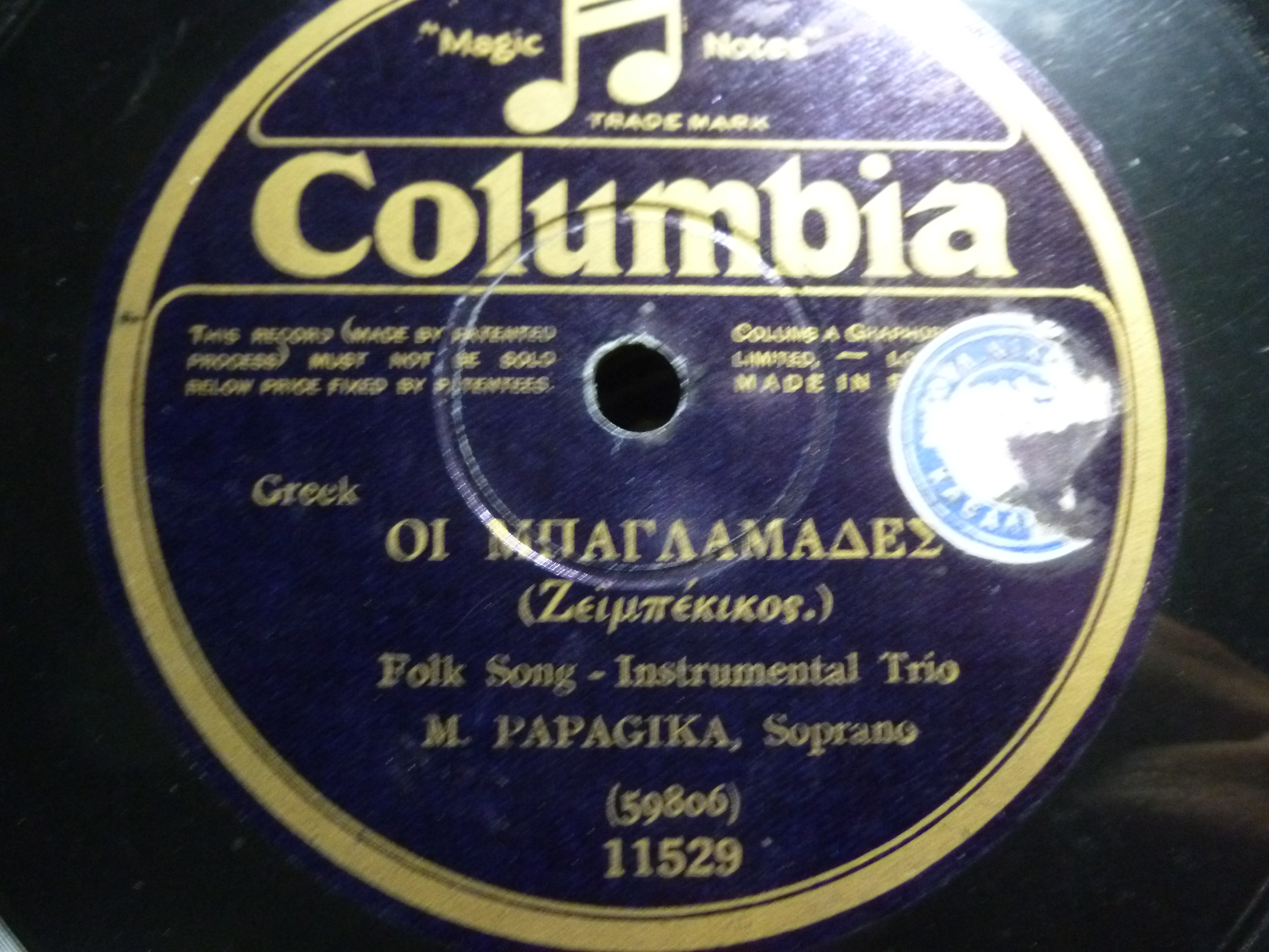 Col 11529 ΟΙ ΜΠΑΓΛΑΜΑΔΕΣ.JPG
