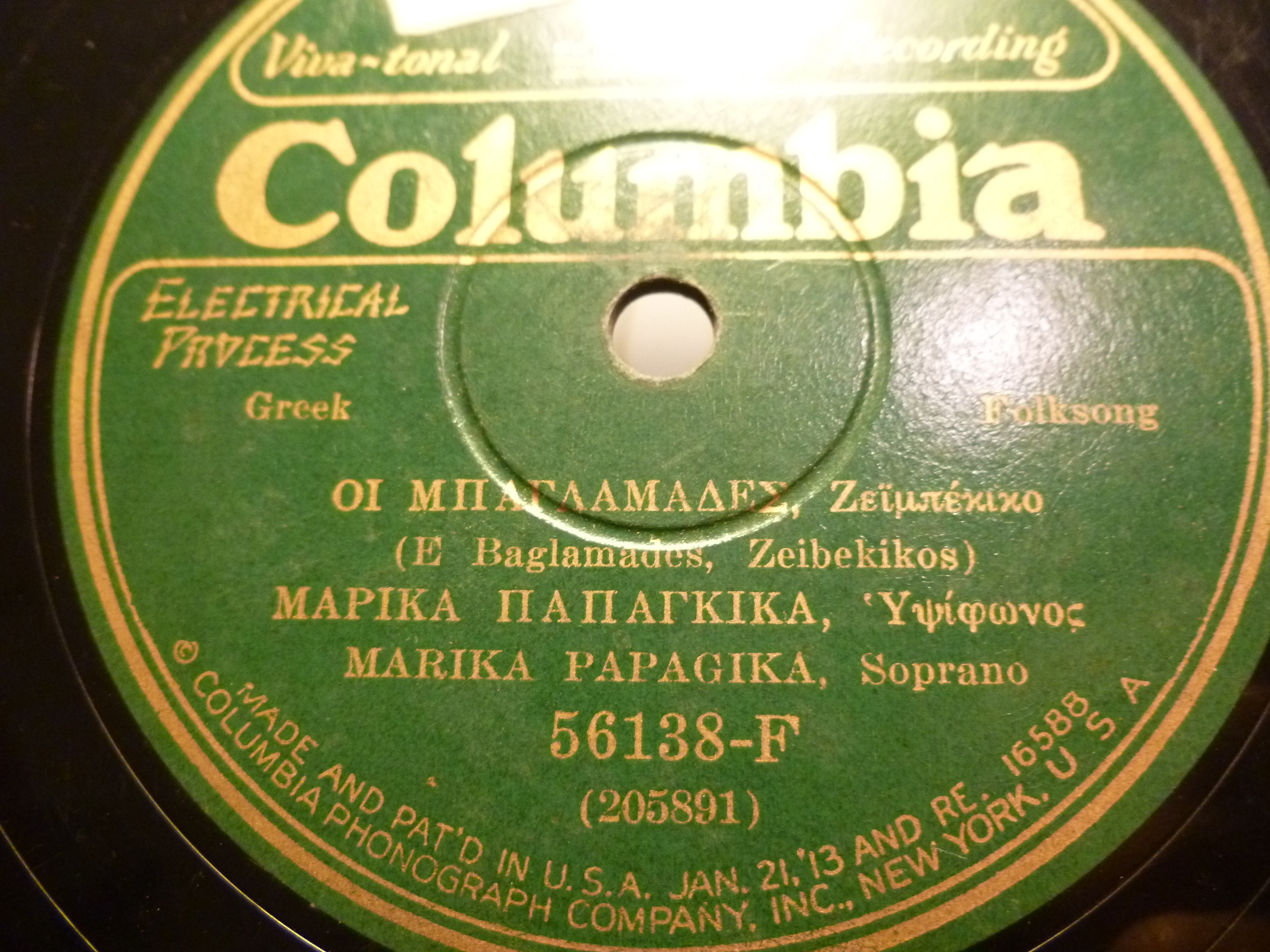 56138-F ΟΙ ΜΠΑΓΛΑΜΑΔΕΣ.JPG