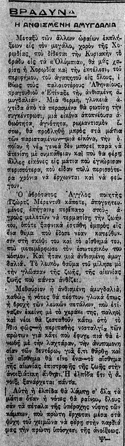 Η ΒΡΑΔΥΝΗ 18-2-1927.png