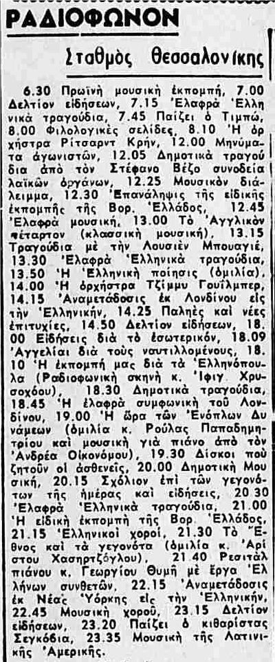 ΦΩΣ ΘΕΣΣΑΛΟΝΙΚΗΣ 1-10-1949.png