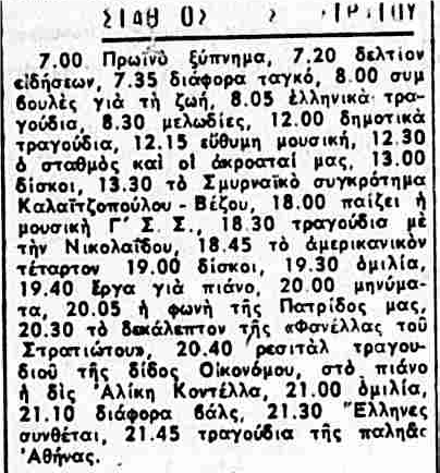 ΦΩΣ ΘΕΣΣΑΛΟΝΙΚΗΣ 31-12-1949.png