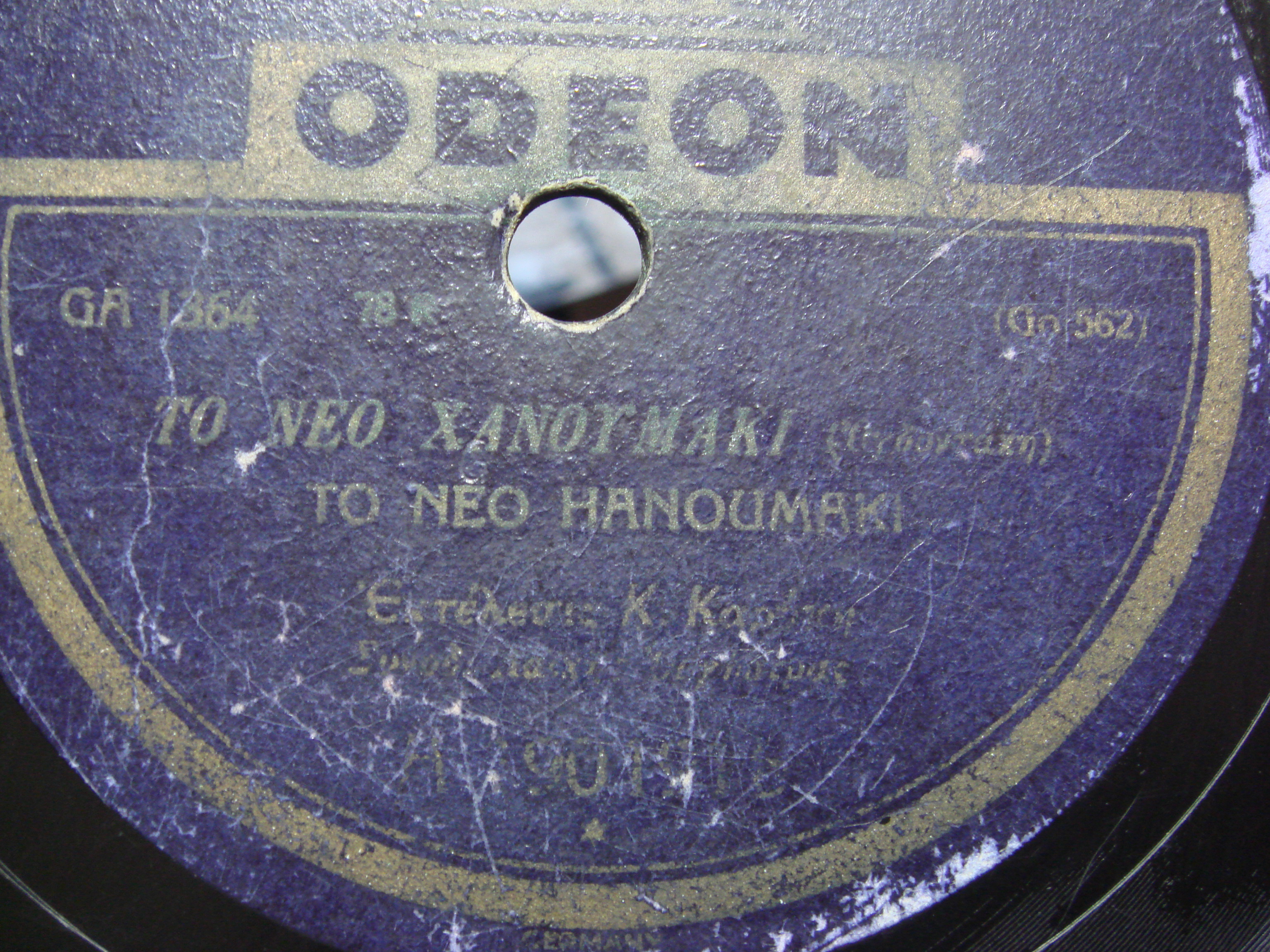 GA-1364 ΤΟ ΝΕΟ ΧΑΝΟΥΜΑΚΙ.JPG