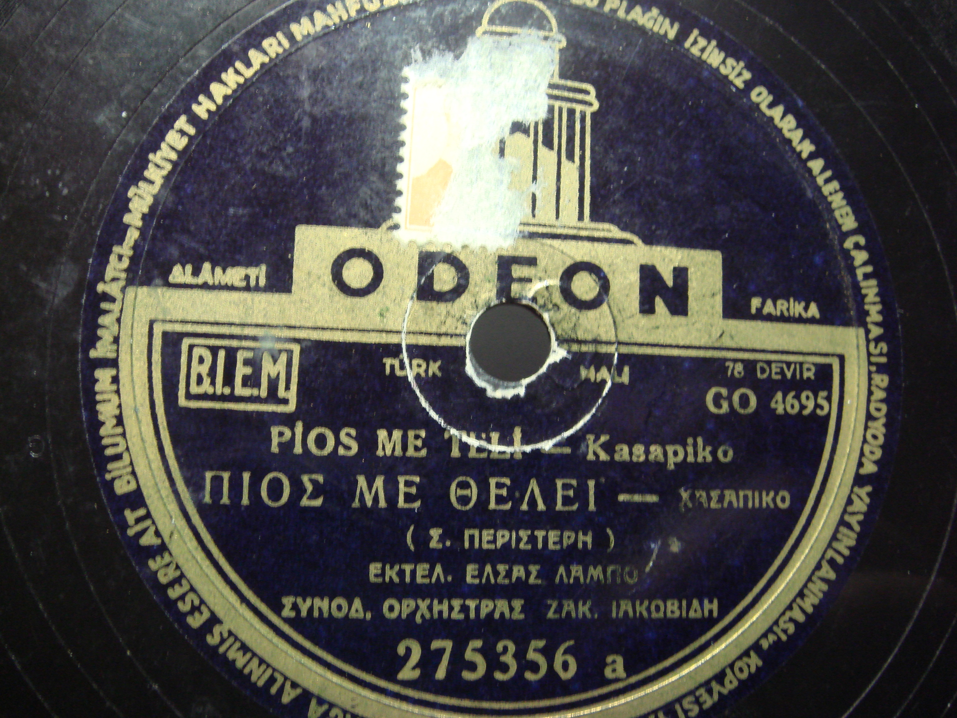 1238 Od-275356 ΠΟΙΟΣ ΜΕ ΘΕΛΕΙ.JPG