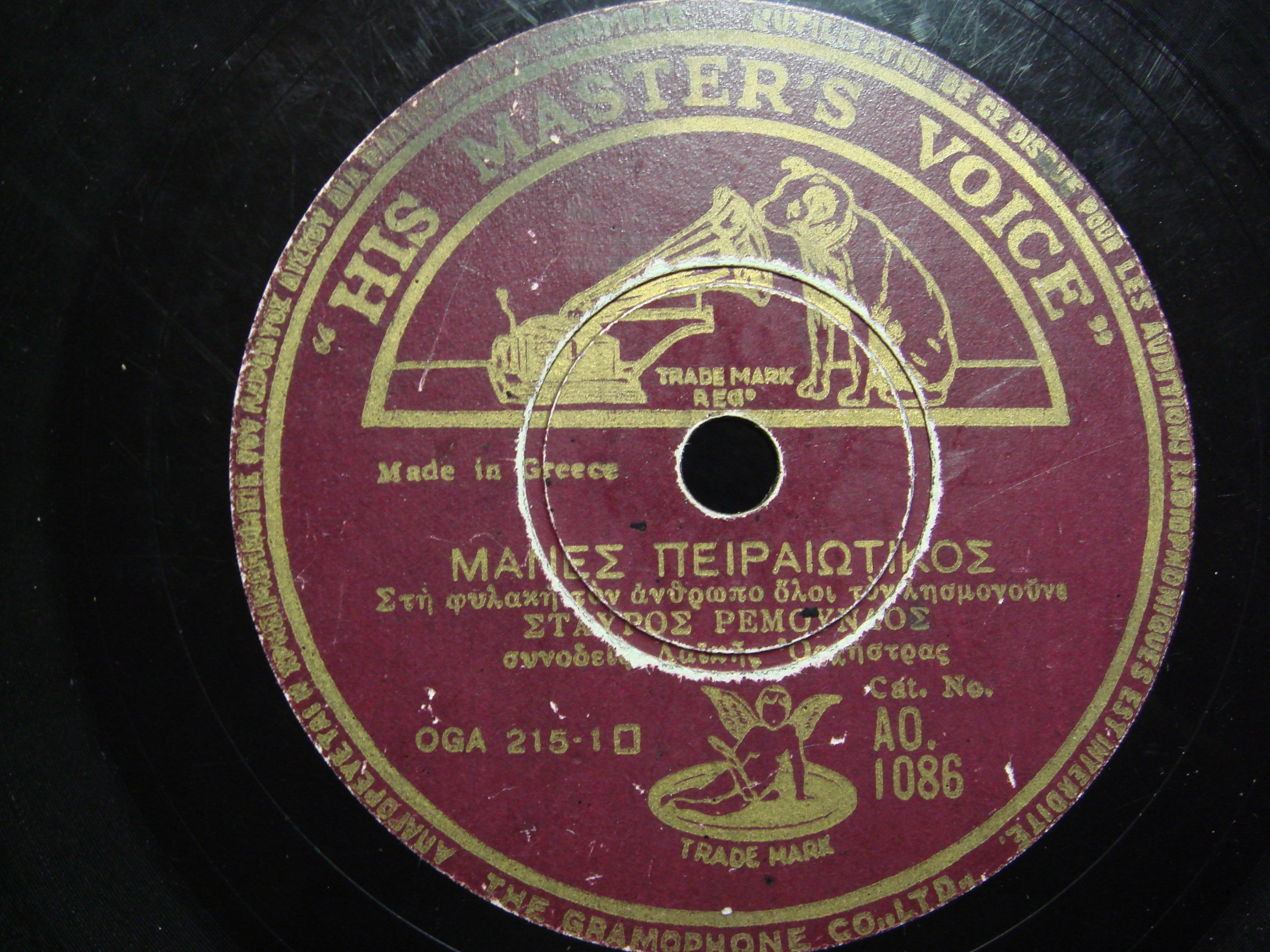 16 AO-1086 ΜΑΝΕΣ ΠΕΙΡΑΙΩΤΙΚΟΣ (ΣΤΗ ΦΥΛΑΚΗ ΤΟΝ ΑΝΘΡΩΠΟ).JPG