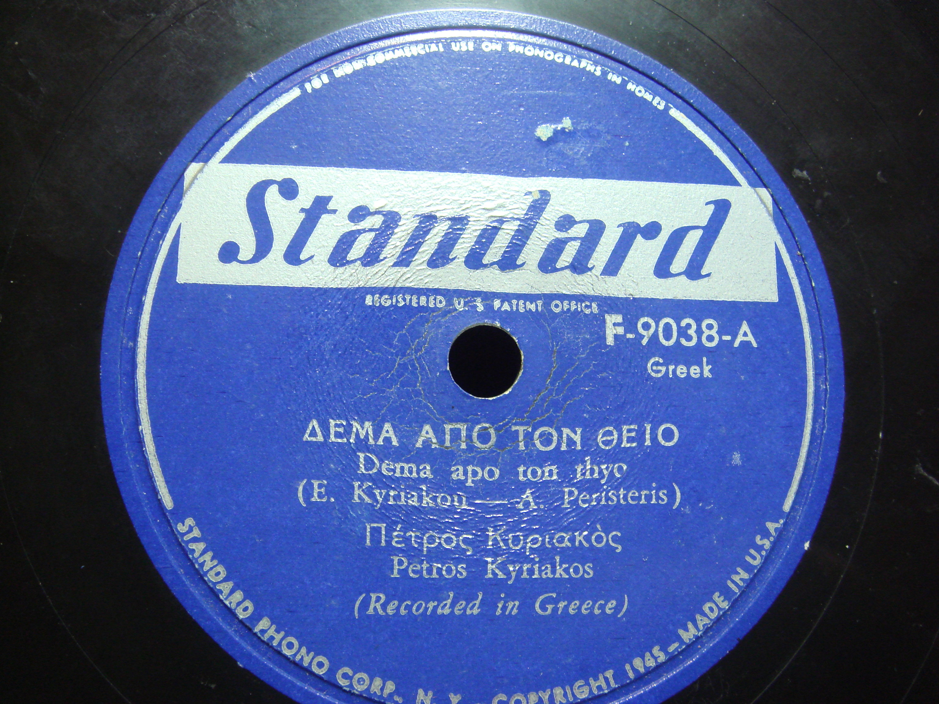 F-9038 ΔΕΜΑ ΑΠΟ ΤΟ ΘΕΙΟ.JPG