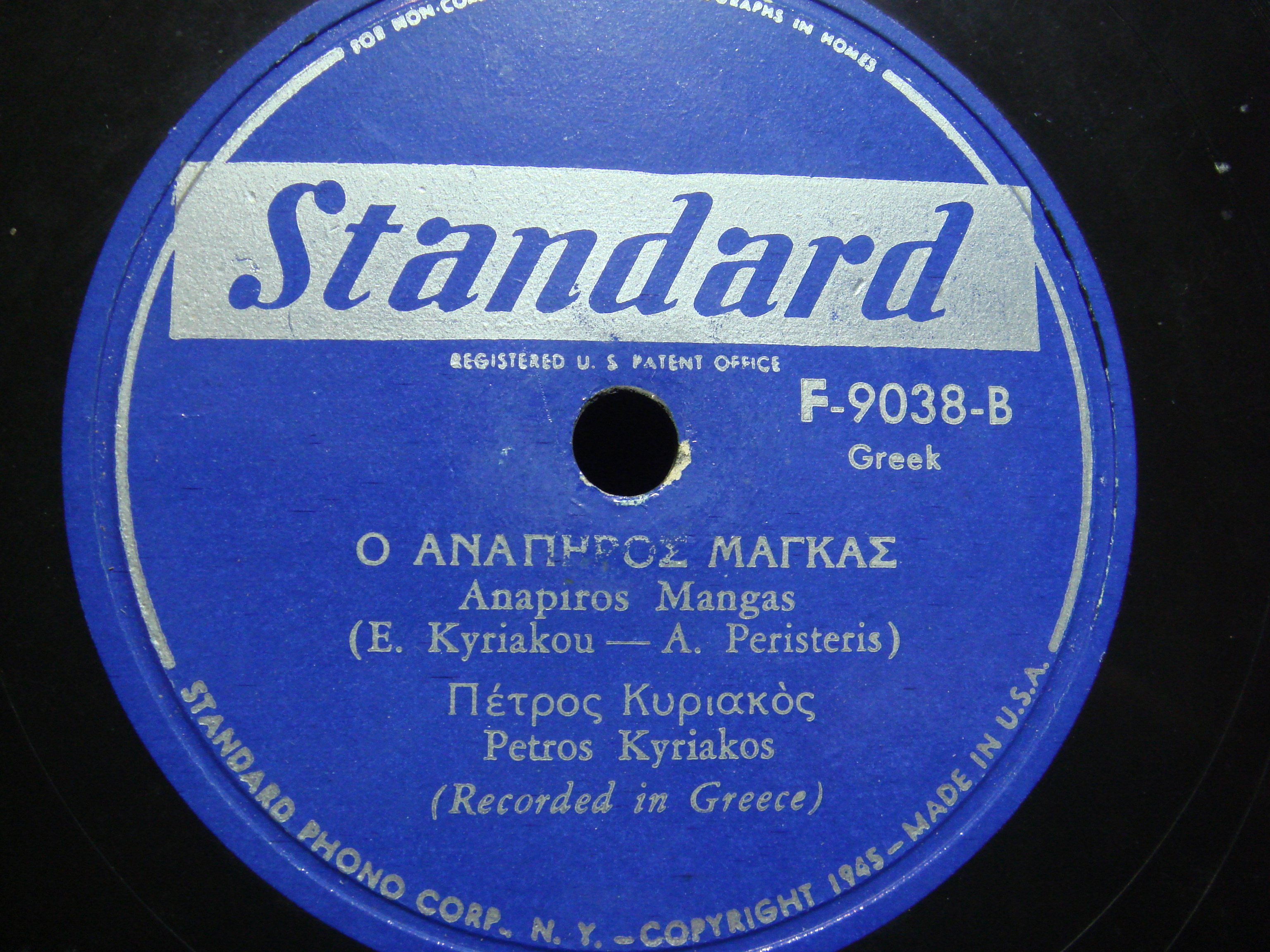 F-9038 Ο ΑΝΑΠΗΡΟΣ ΜΑΓΚΑΣ.JPG