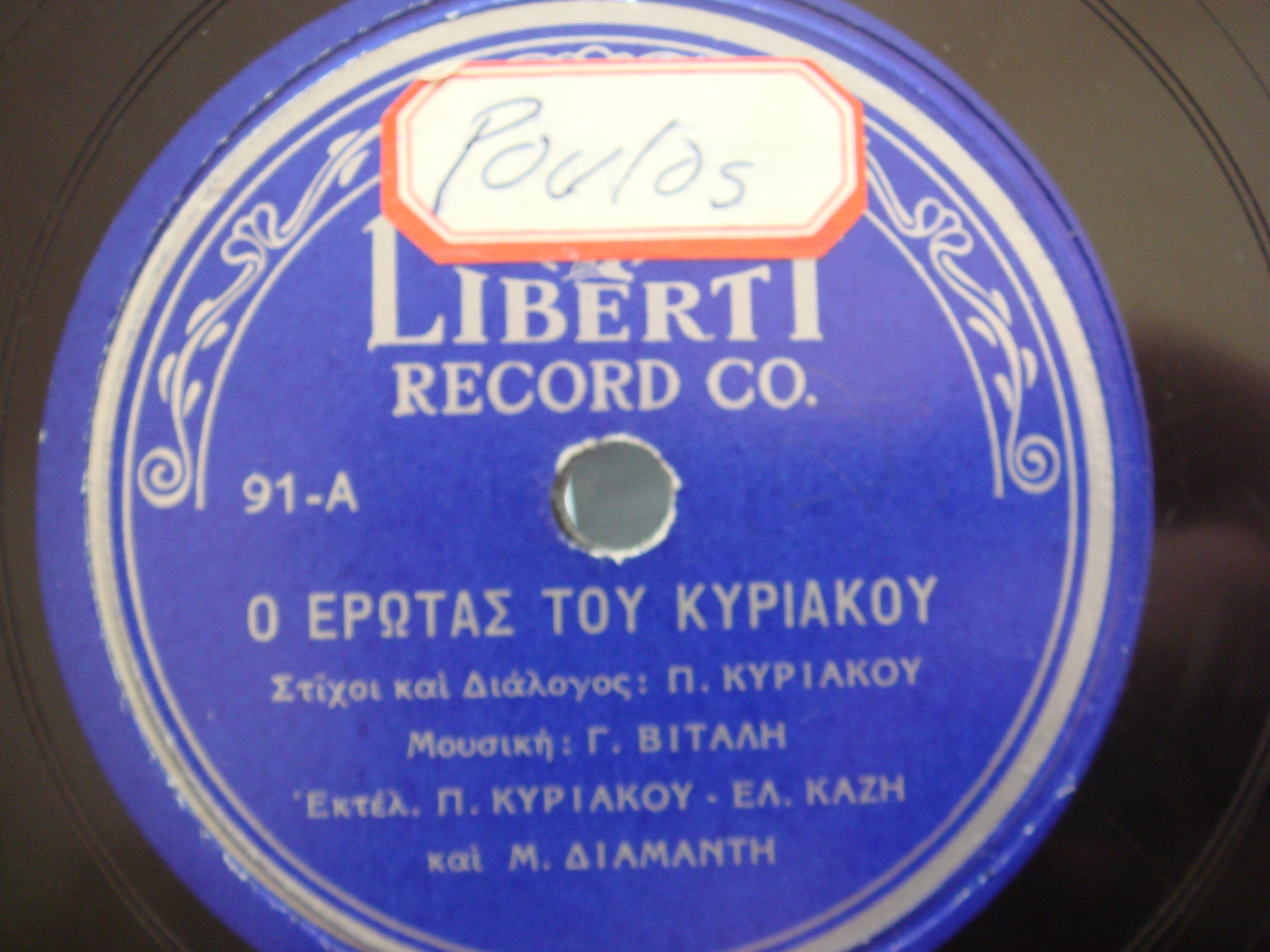 Lib-91 Ο ΕΡΩΤΑΣ ΤΟΥ ΚΥΡΙΑΚΟΥ.JPG