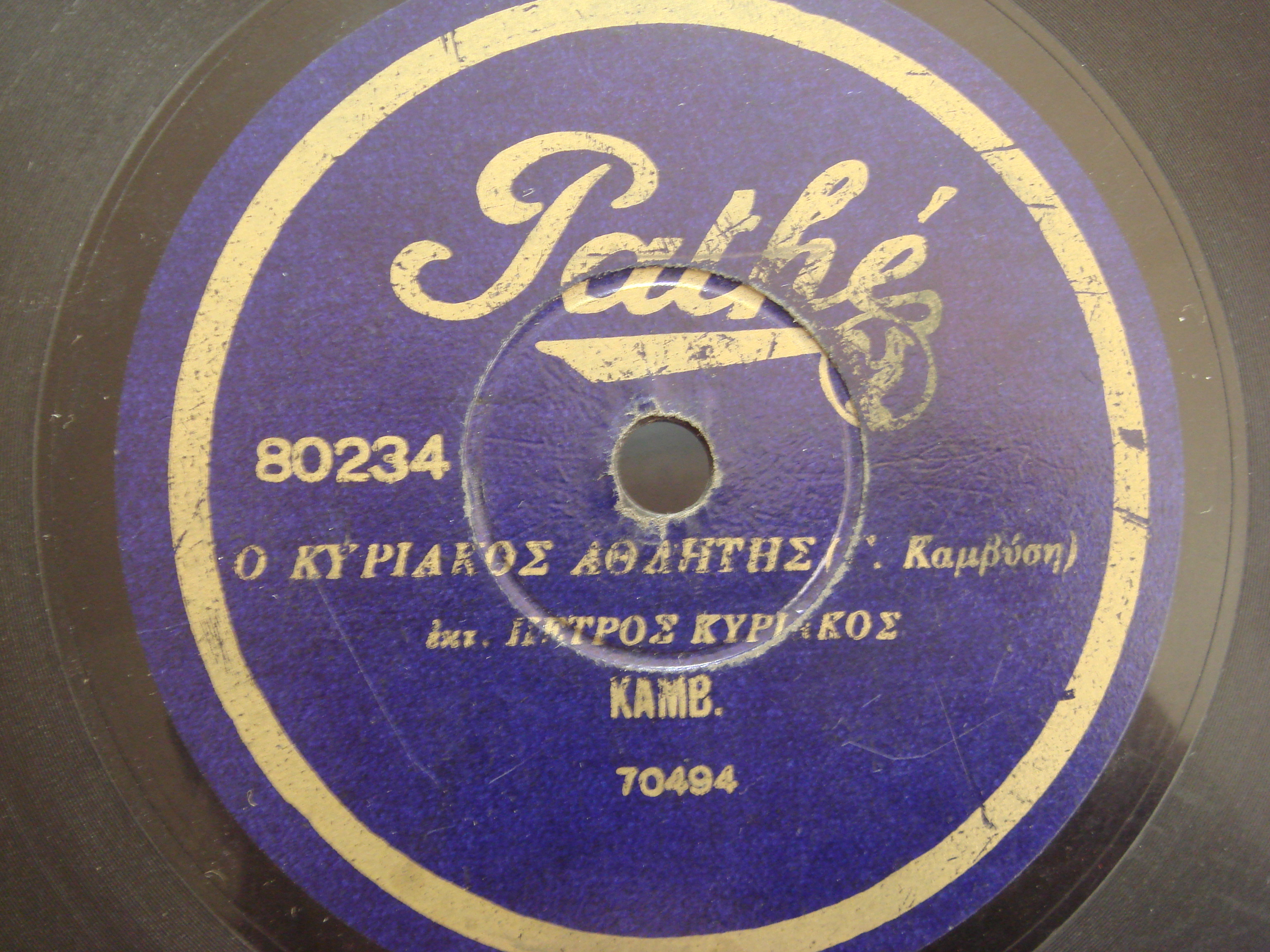 X-80234 Ο ΚΥΡΙΑΚΟΣ ΑΘΛΗΤΗΣ.JPG
