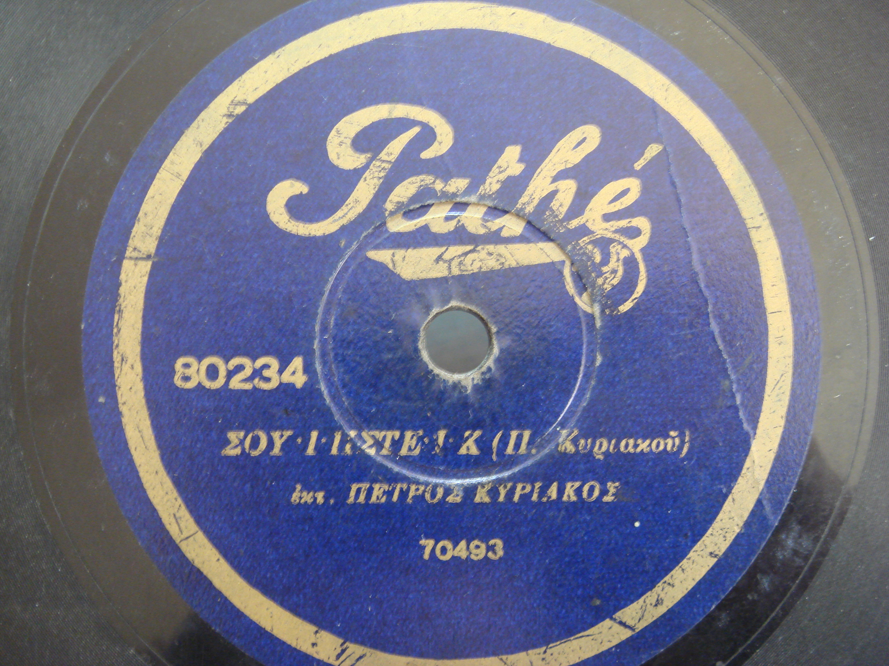 X-80234 ΣΟΥΙΠ - ΣΤΕΙΚ.JPG
