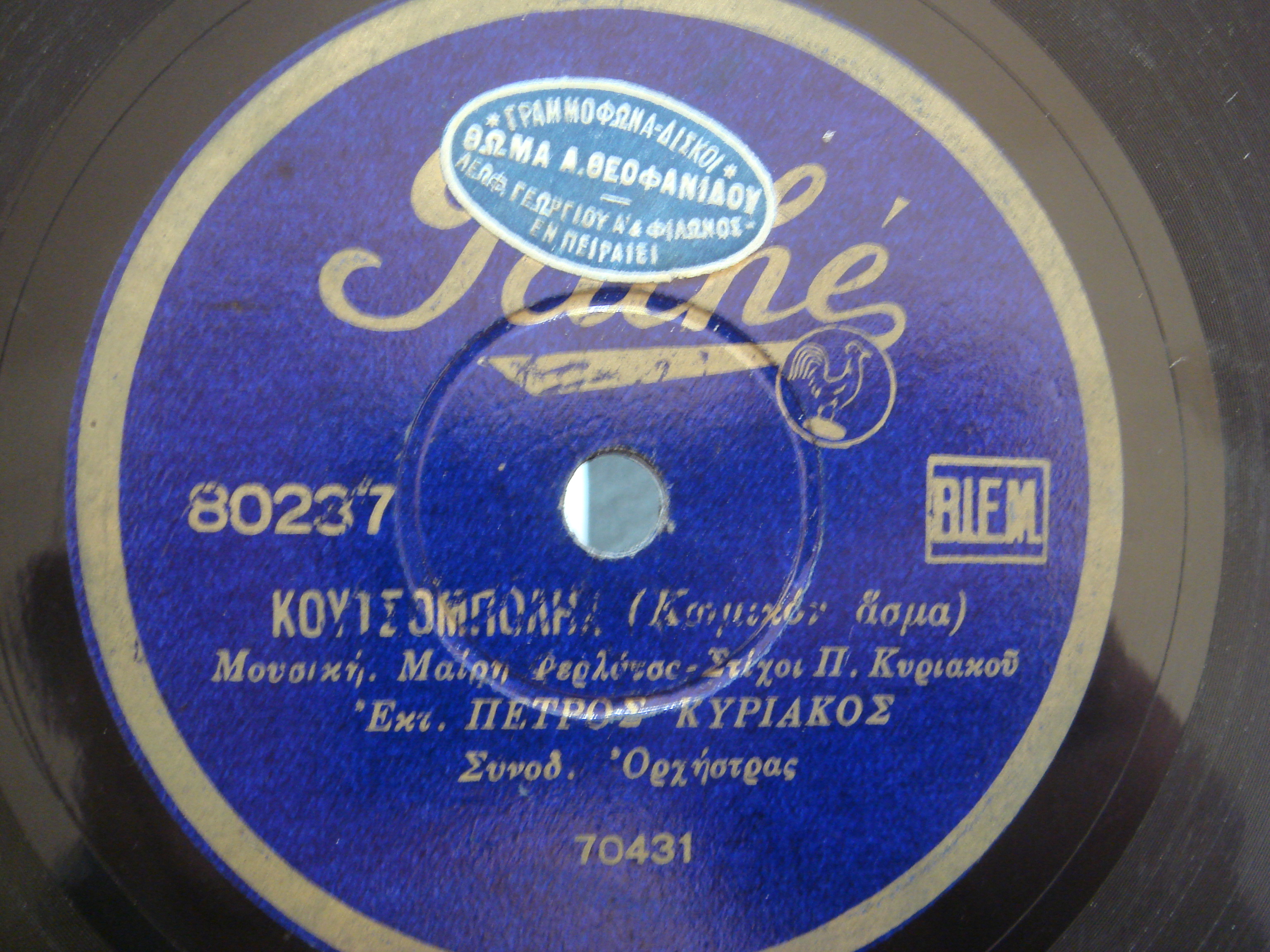 X-80237 ΚΟΥΤΣΟΜΠΟΛΗΣ.JPG