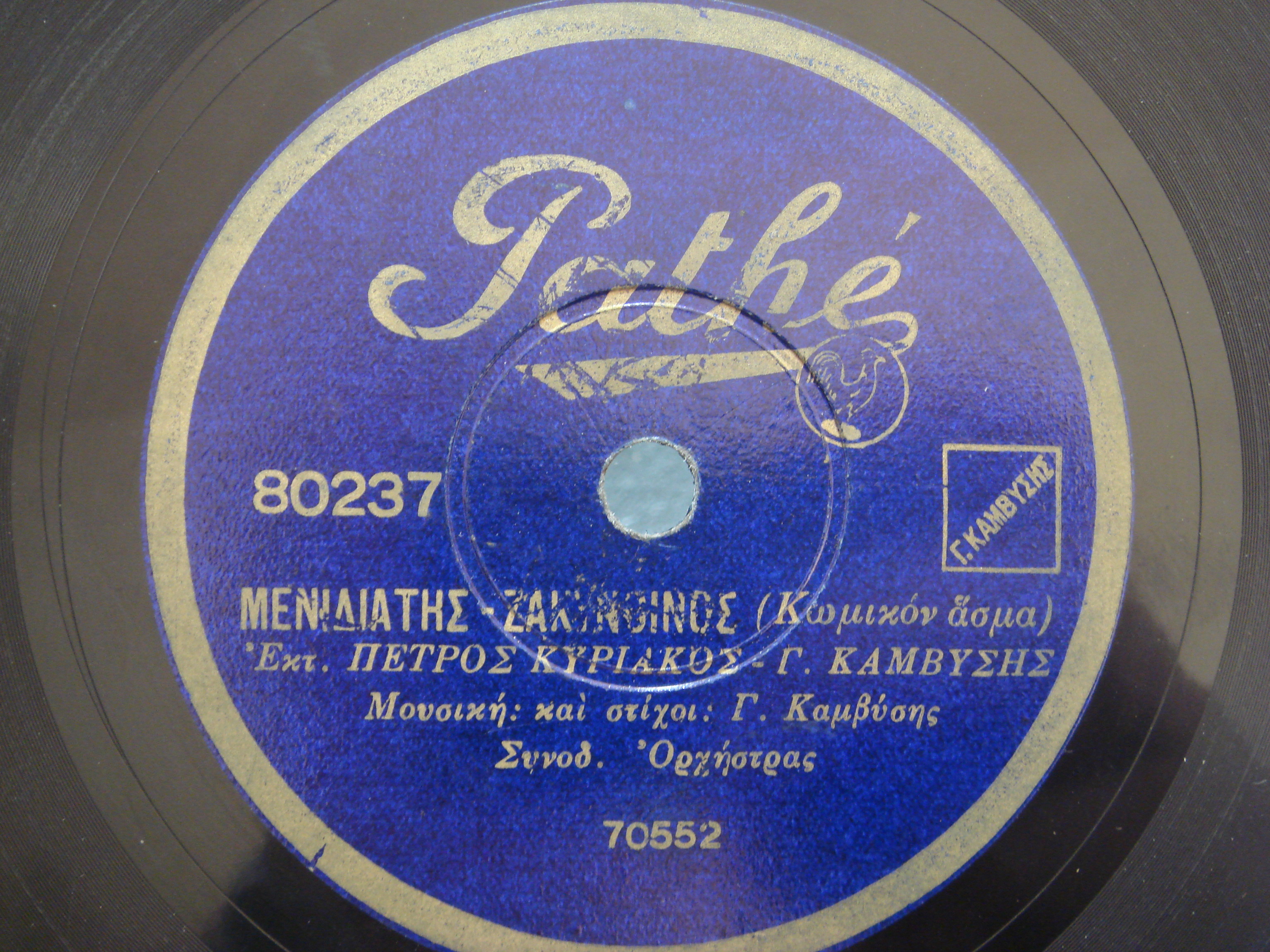 X-80237 ΜΕΝΙΔΙΑΤΗΣ - ΖΑΚΥΝΘΙΝΟΣ.JPG