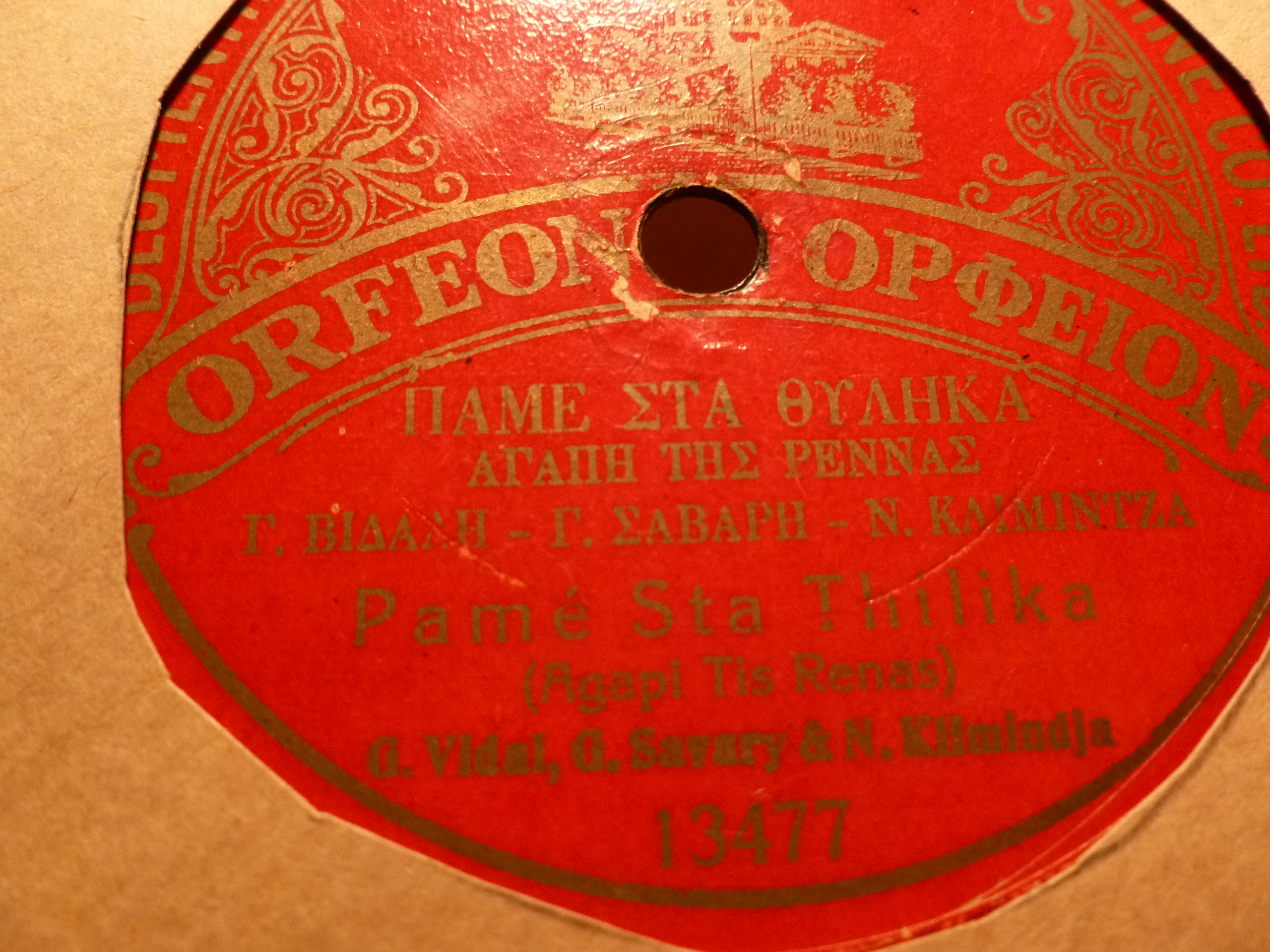 OrfNO-13477 pame sta thilyka.JPG