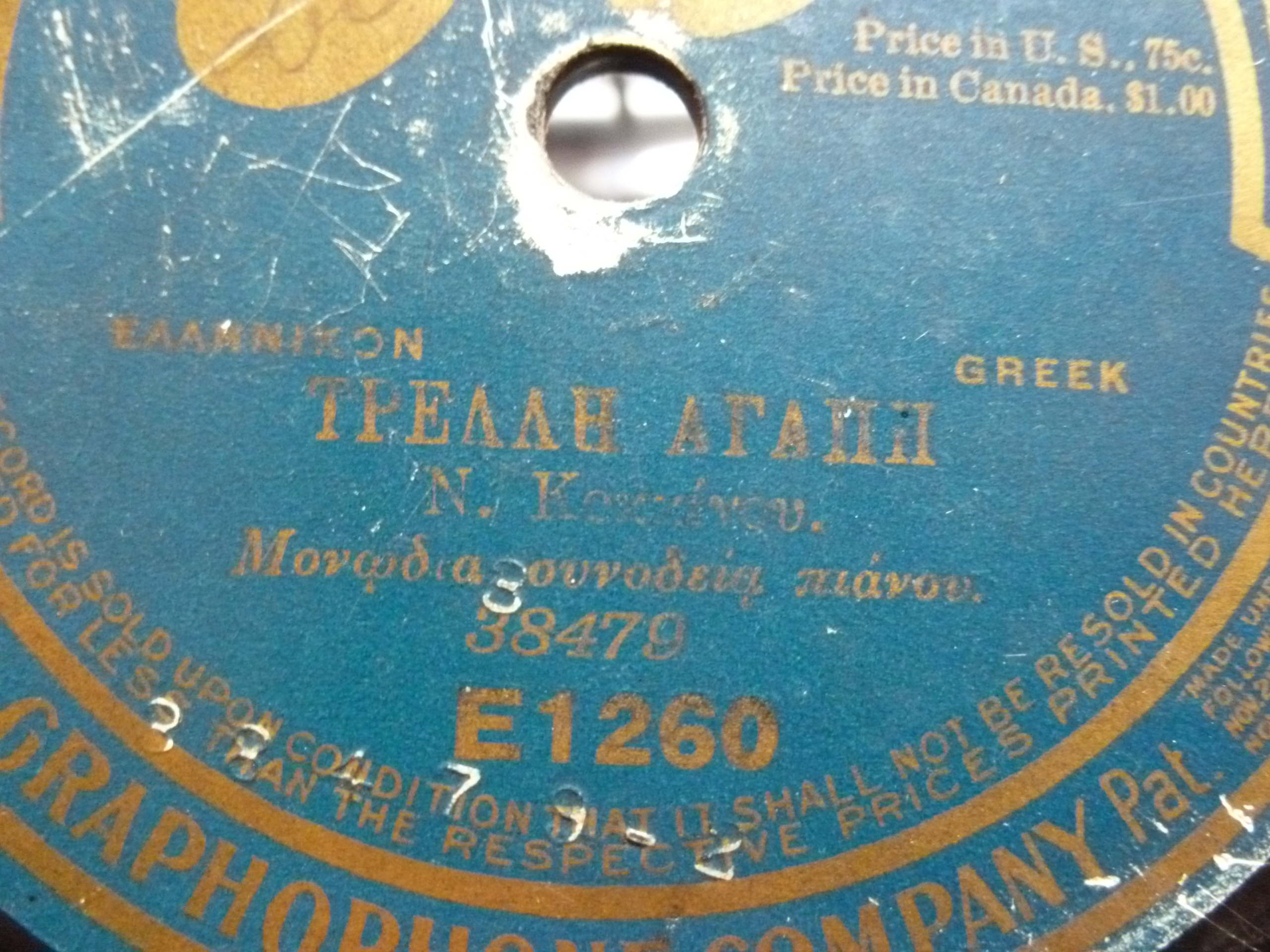 E-1260 ΤΡΕΛΗ ΑΓΑΠΗ.JPG