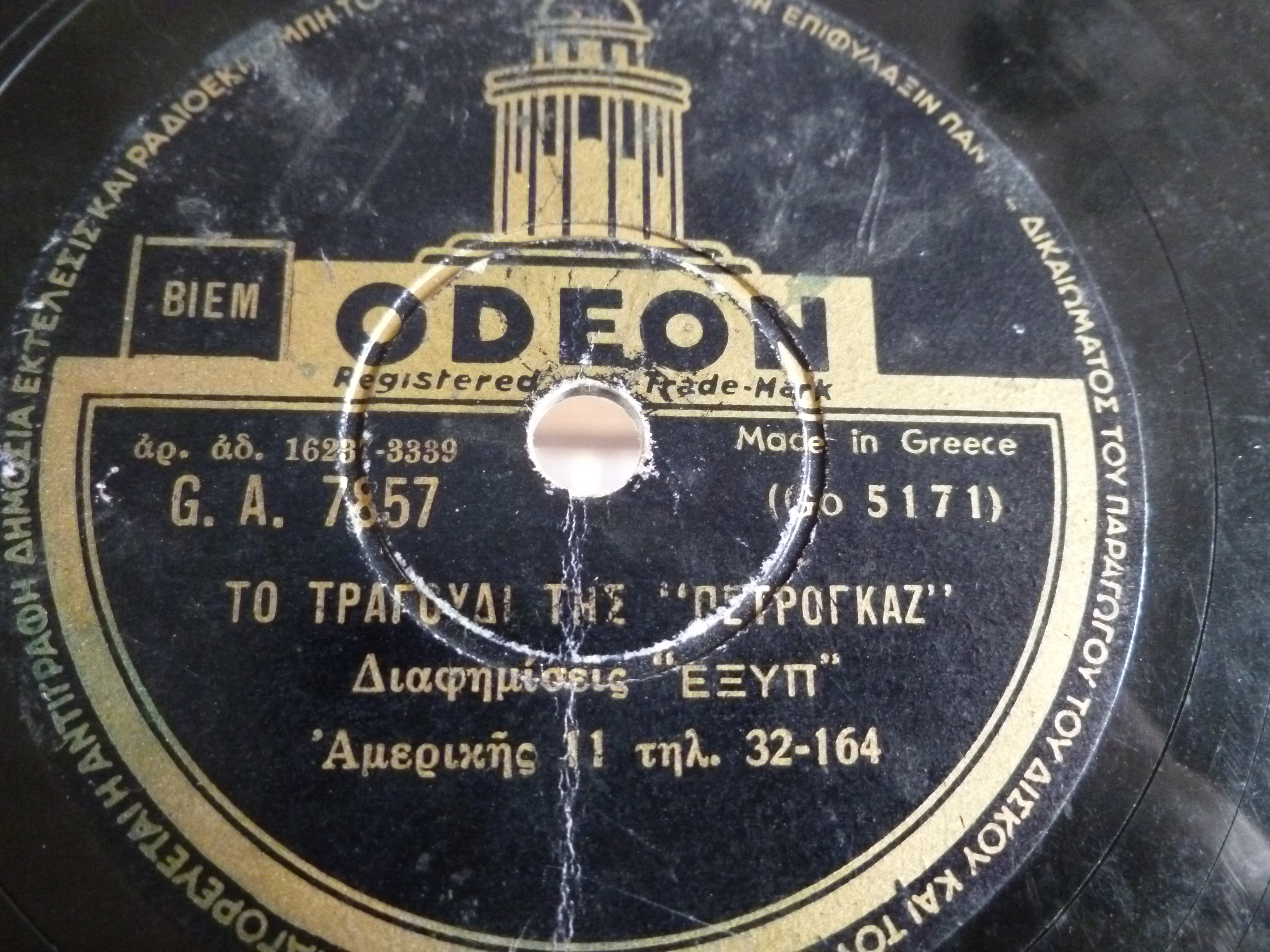 ODEON GA 7857 / GO 5171 ΤΟ-ΤΡΑΓΟΥΔΙ-ΤΗΣ-ΠΕΤΡΟΓΚΑΖ- 1955