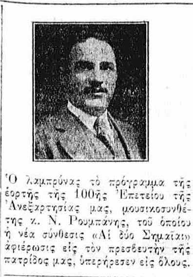 ΕΘΝΙΚΟΣ ΚΗΡΥΞ 1-4-1930.png