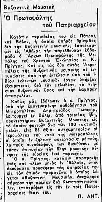 ΤΑ ΝΕΑ 30-8-1949.png