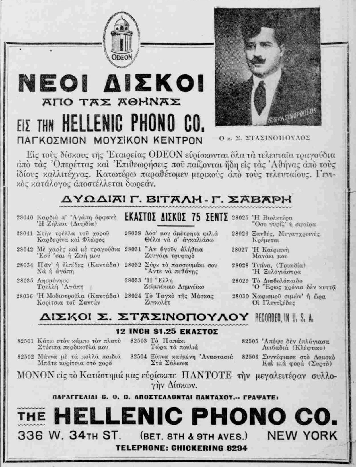 ΕΘΝΙΚΟΣ ΚΗΡΥΞ 3-12-1926.jpg