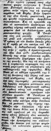 Η-ΠΡΩΪΑ-17 10 1930.JPG