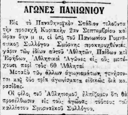 ΑΣΤΗΡ 1-9-1923.JPG