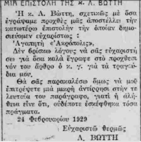 ΑΚΡΟΠΟΛΙΣ 26-2-1929.JPG