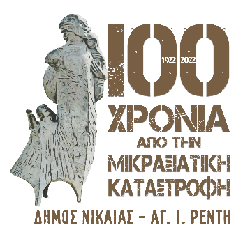 100χρονια.png