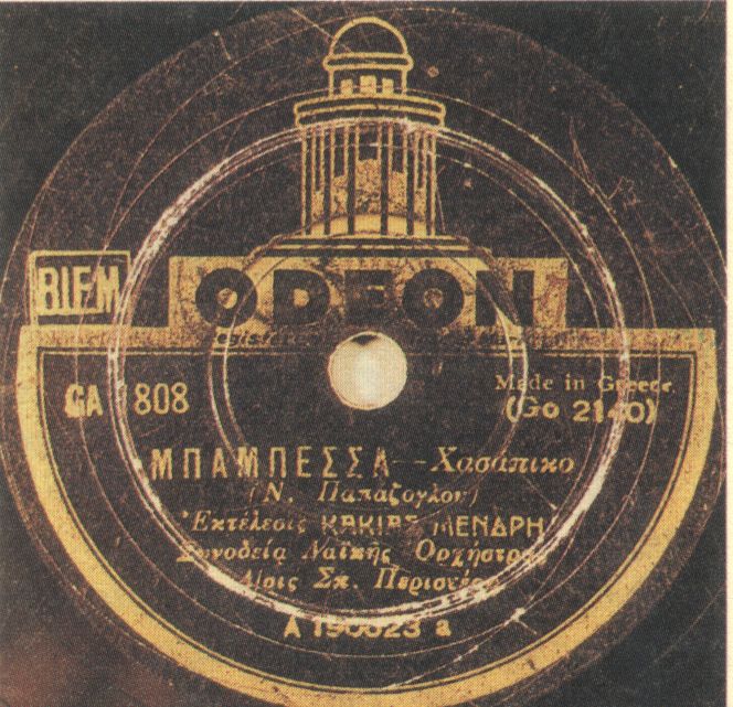 ODEON-GO-2140-GA-1808
